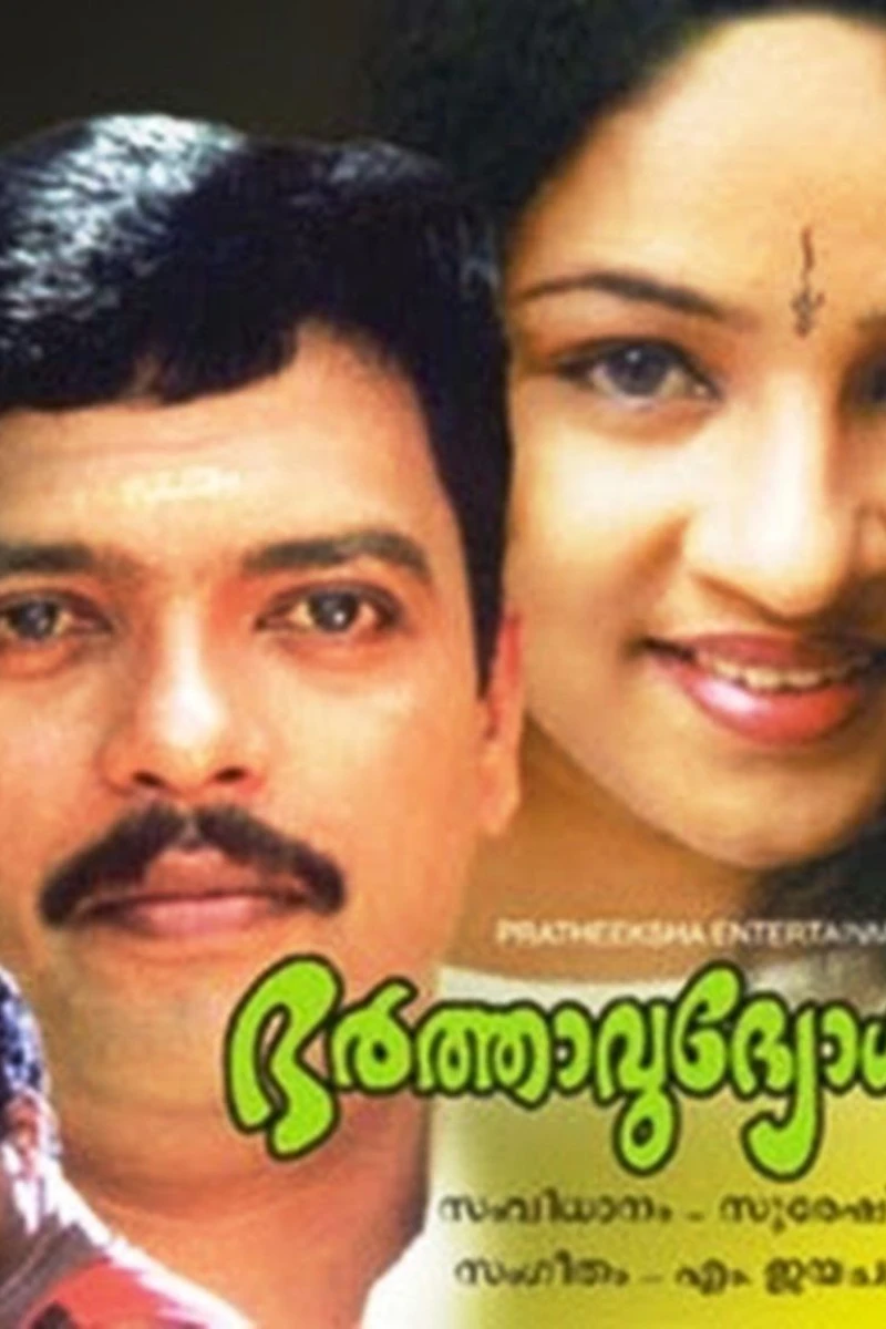 Bharthavudyogam Plakat