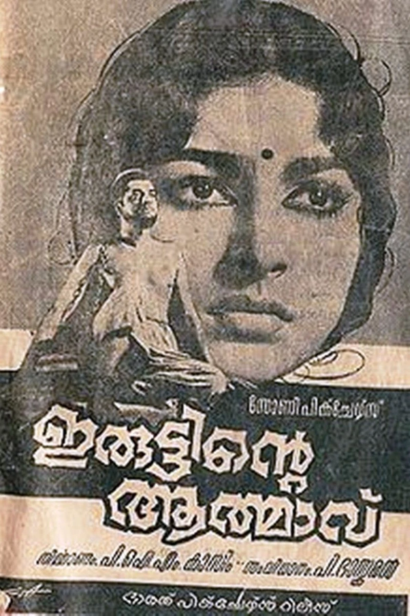 Iruttinde Athmavu Plakat