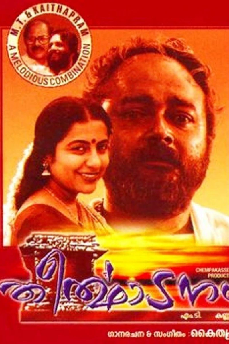 Theerthadanam Plakat