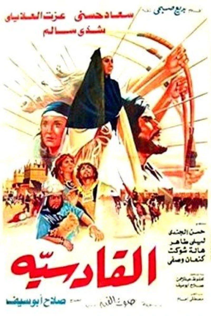 Al Qadisiyya Plakat