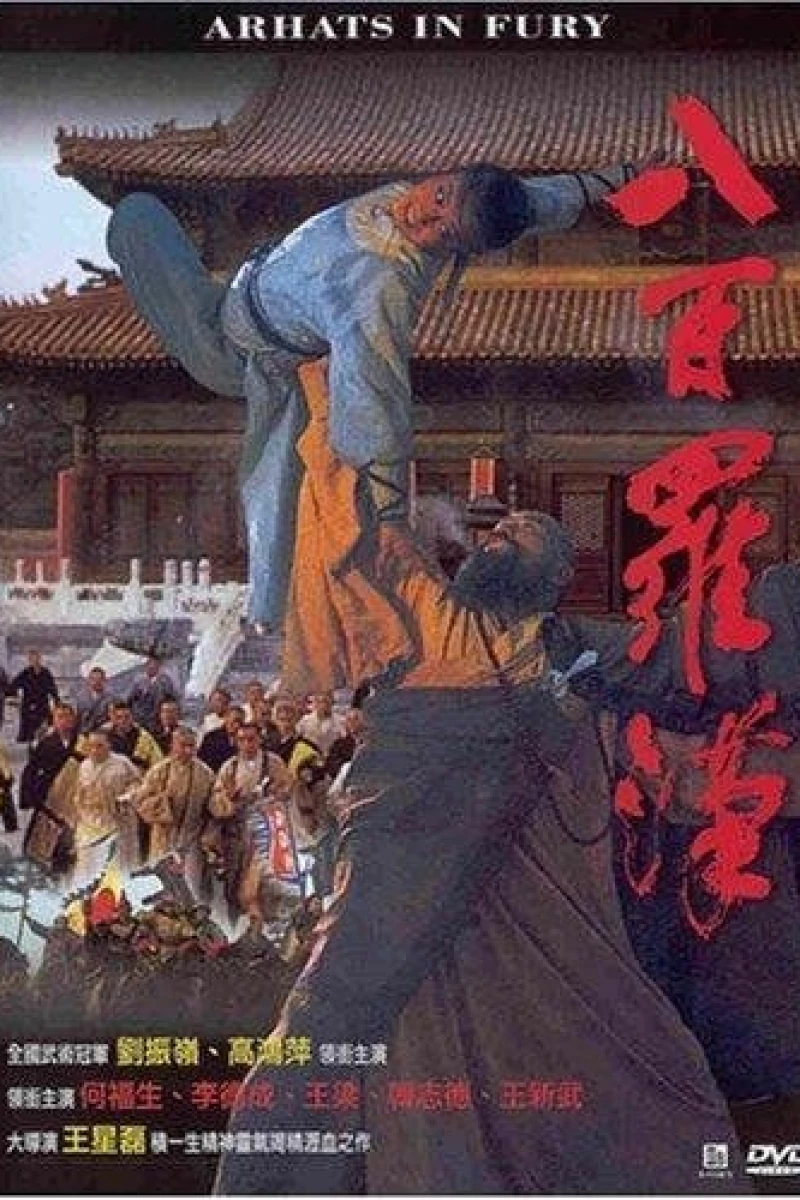 Ba bai luo han Plakat