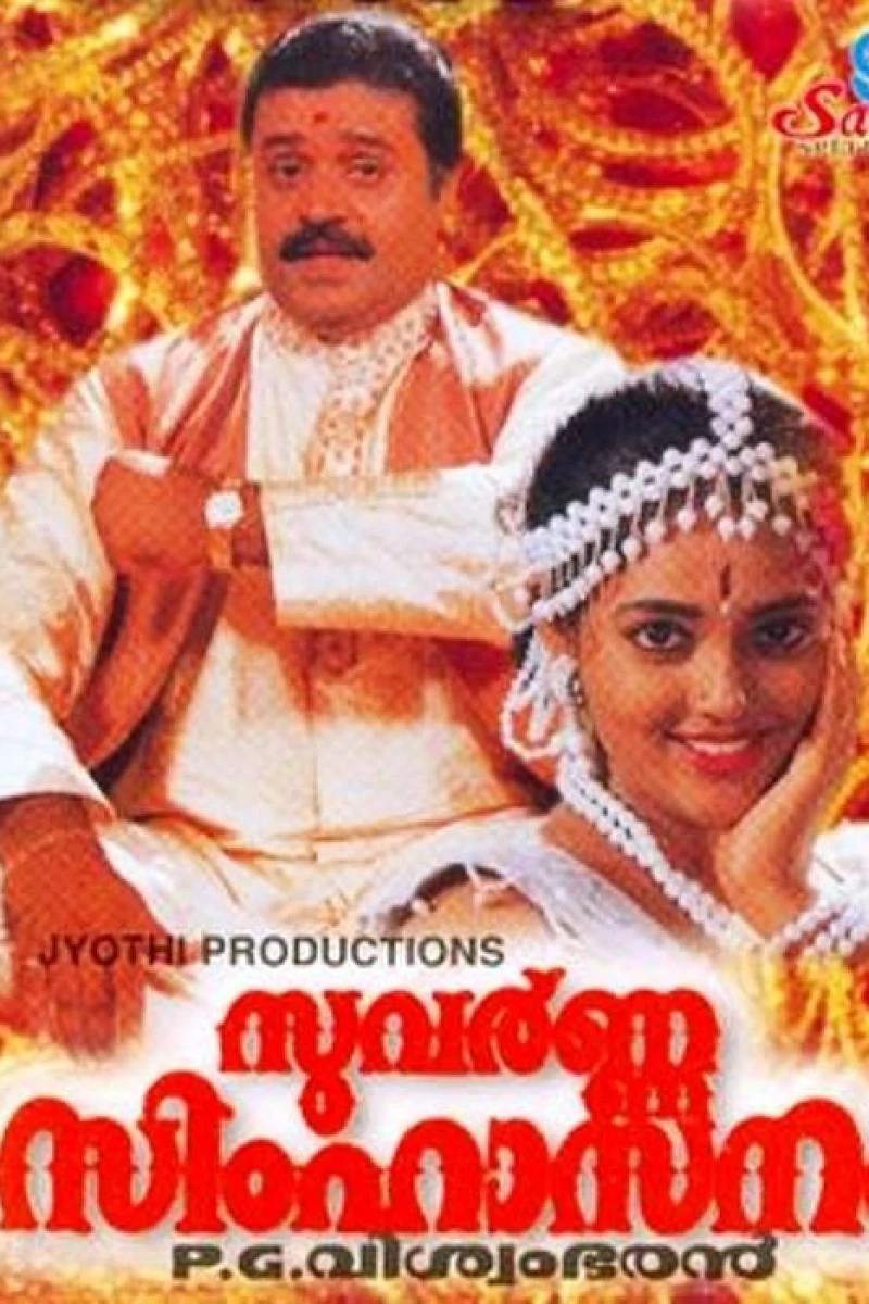 Suvarna Simhaasanam Plakat