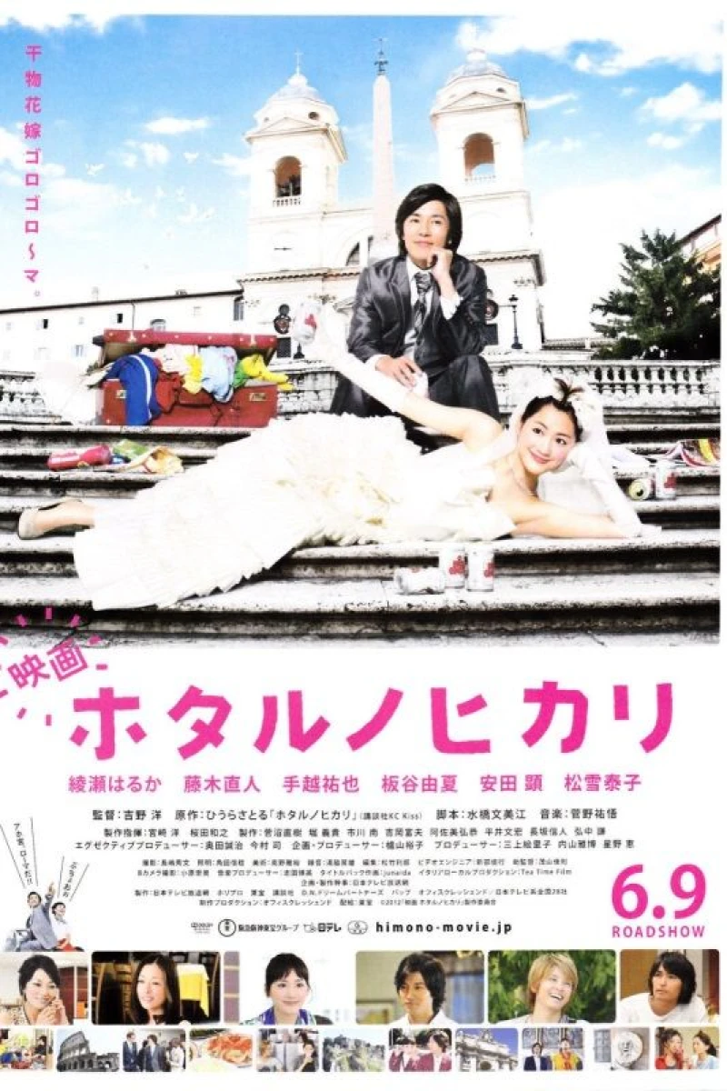 Hotaru the Movie: It's Only a Little Light in My Life Plakat