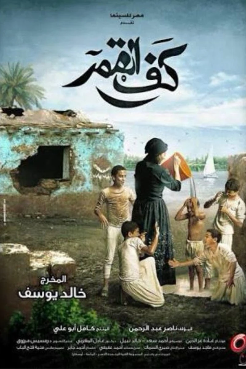 Kaf Alqamar Plakat