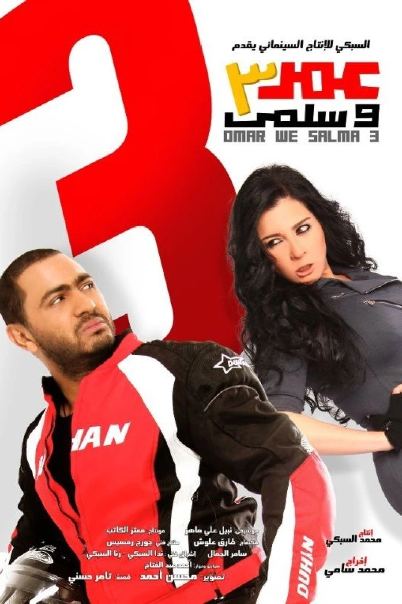 Omar Salma 3 Plakat