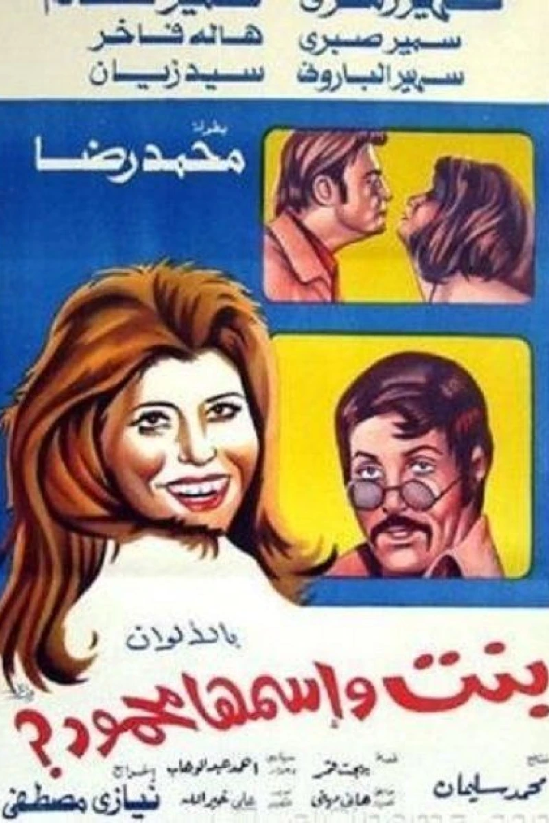 Bint Wa Ismaha Mahmoud Plakat