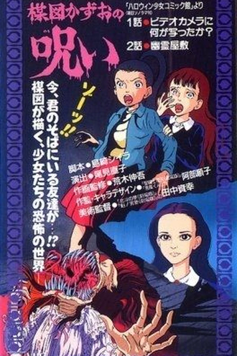 Umezu Kazuo no Noroi Plakat