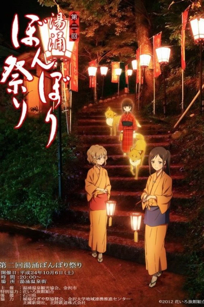 Hanasaku iroha: Home Sweet Home Plakat