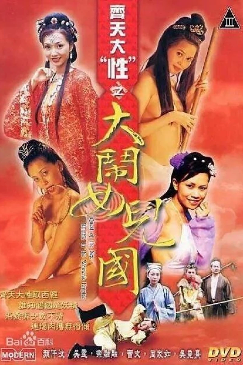 Qí tian dà xìng zhi dà nào nu'ér guó Plakat