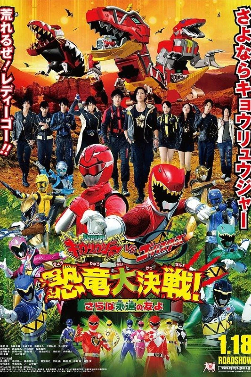 Zyuden Sentai Kyoryuger vs. Go-Busters: Dinosaur Great Battle! Farewell, Eternal Friends Plakat