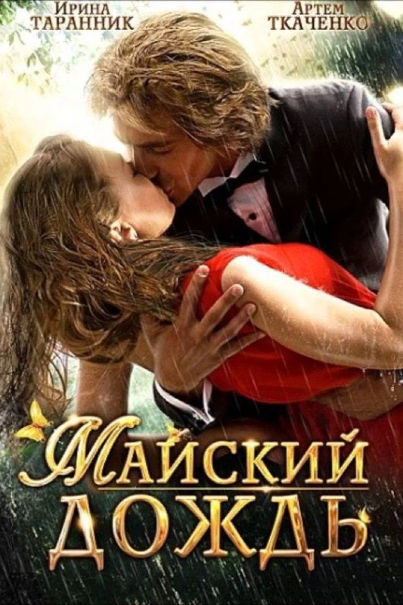 Mayskiy dozhd Plakat